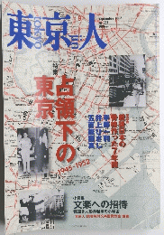 東京大　２００６年９月号No.231　