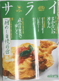 サライ　2001年8月2日号