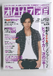 オトナファミ　２００８年６月号