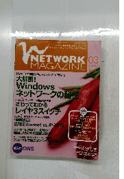 NETWORK MAGAZINE　2003年3月