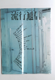 流行通信　２００２年６月号　Vol.4６８