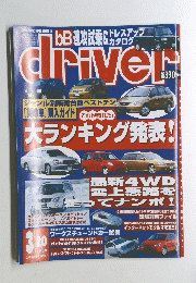 DRIVER 大ランキング発表! 2000 3 20