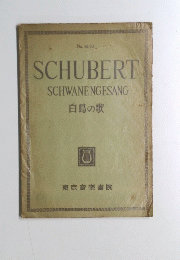 SCHUBERTSCHWANENGESANG　白鳥の歌　No.1603