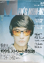 MENS　NON-NO 1999年2月号