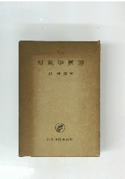 財政學原理