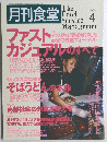 月刊食堂　２００４年４月号