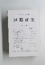 国語研究　第 4 号　１９９６年３月２９日号