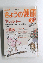 NHK　きょうの健康　1997年2月号