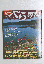 へら専科　平成１３年１２月号
