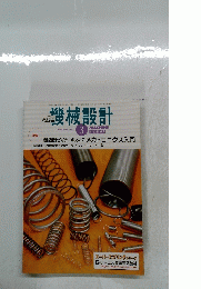 機械設計 ２００３年３月号