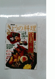きょうの料理　1995　12