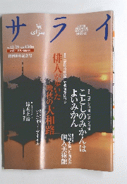 サライ　1998  11/19
