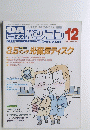 パソコン　1992年12月