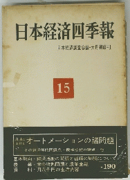 日本経済四季報　15