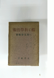 術技學科船