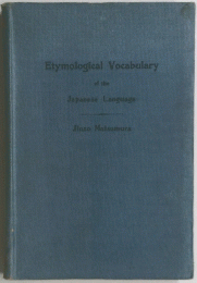 Etymological　Vocabulary　of the Japanese Language
