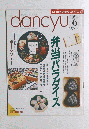 dancyu　1994　6