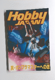 Hobby JAPAN　1997年１２月号