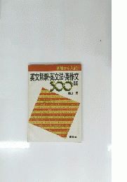 英文解釈・英文法・英作文