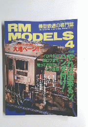 RM　MODELS　1999年4月