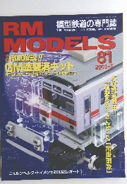 RM　MODELS　2002年5月号