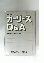 カーリースQ&A自動車リースのABC