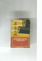 薦推部道報軍海營本大