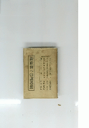 新社會への諸思想