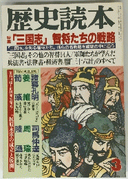 歴史読本　3