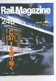 Rail Magazine 　2004年5月1日発行