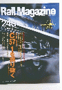 Rail Magazine 　2004年5月1日発行
