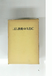 ゴム技術のABC