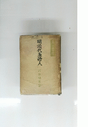 明治代表詩人