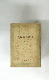 集話昔島界喜