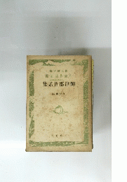 集話昔郡津御