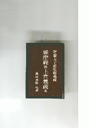 維摩經並上宮義疏乾聖徳太子維摩經義疏