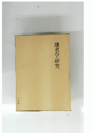 地名学研究
