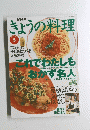 きょうの料理 1996 5 MAY