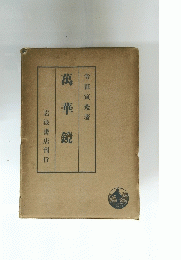萬華鏡