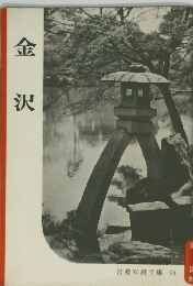 金沢
