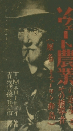 ソヴィート農業
