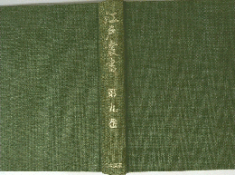 江戸叢書第九巻