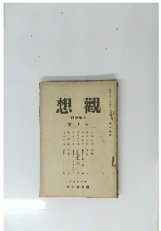 想觀