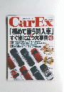 Car Ex　1996年3月　vol. 41