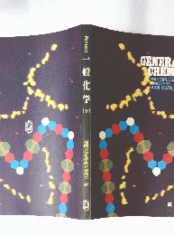 Petrucci　一般化学上