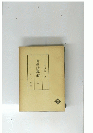 行政法総論　1