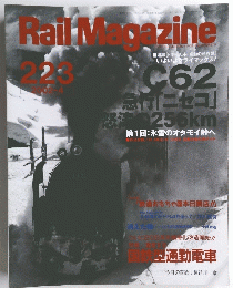 Rail Magazine 2002年4月号（No.223）