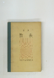 数表