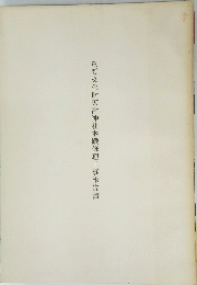 重要文化財天津神社本殿修理工事報告書