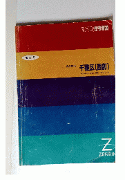千種区　(西部)